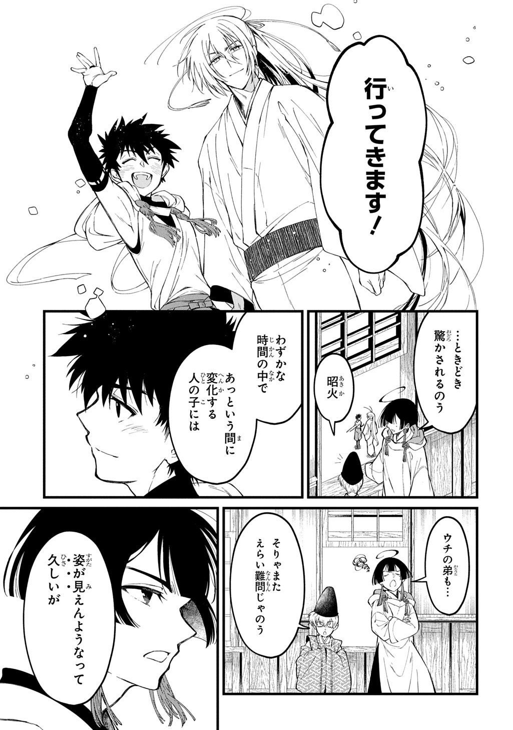 Kamuyomi no Maihito Chapter 9 7ページ