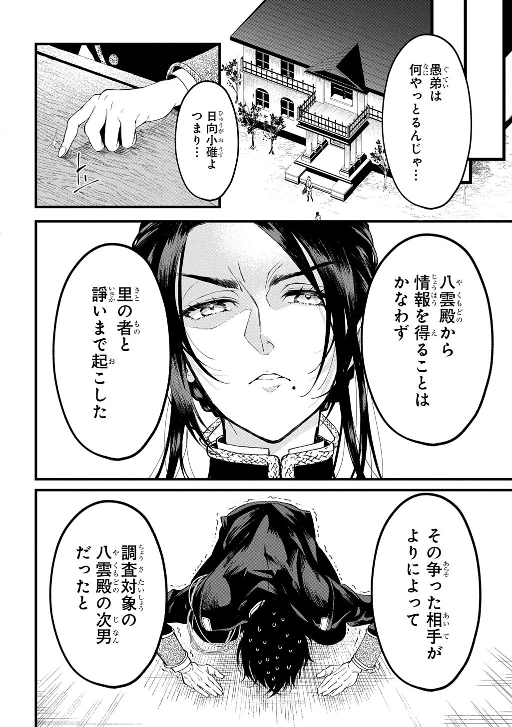 Kamuyomi no Maihito Chapter 9 8ページ