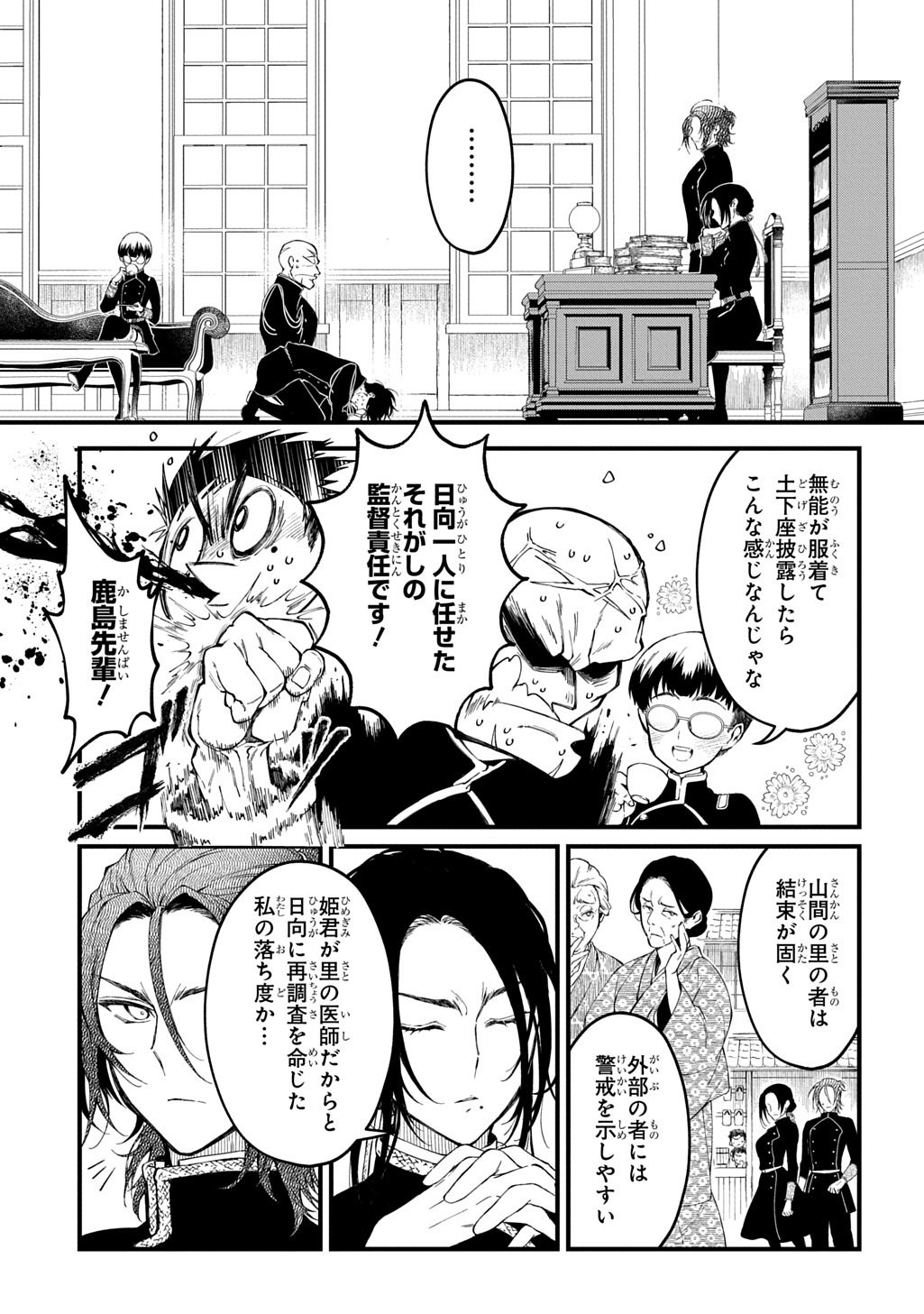 Kamuyomi no Maihito Chapter 9 9ページ