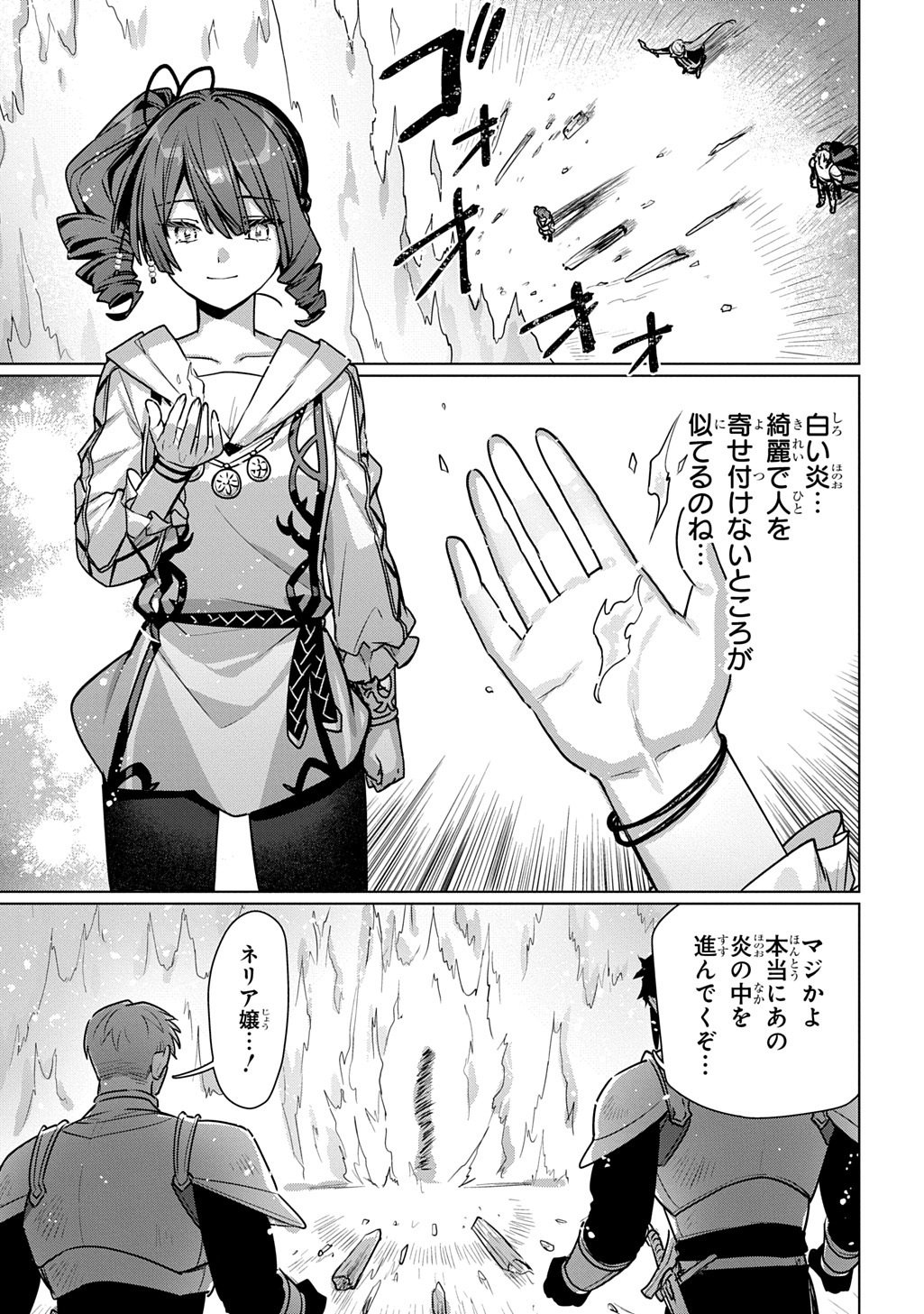 Majutsushi to Tsue Chapter 7 1ページ