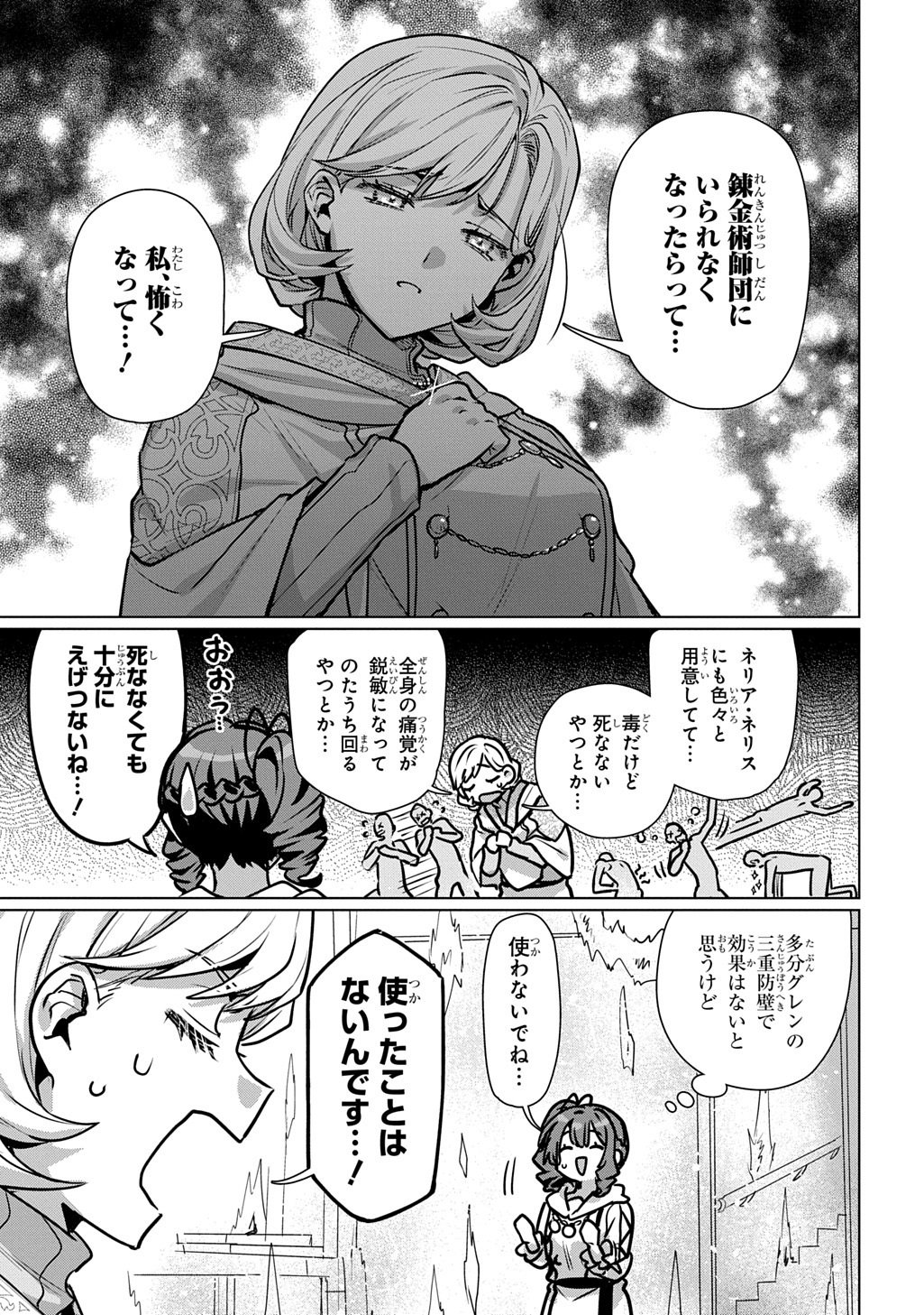 Majutsushi to Tsue Chapter 7 11ページ