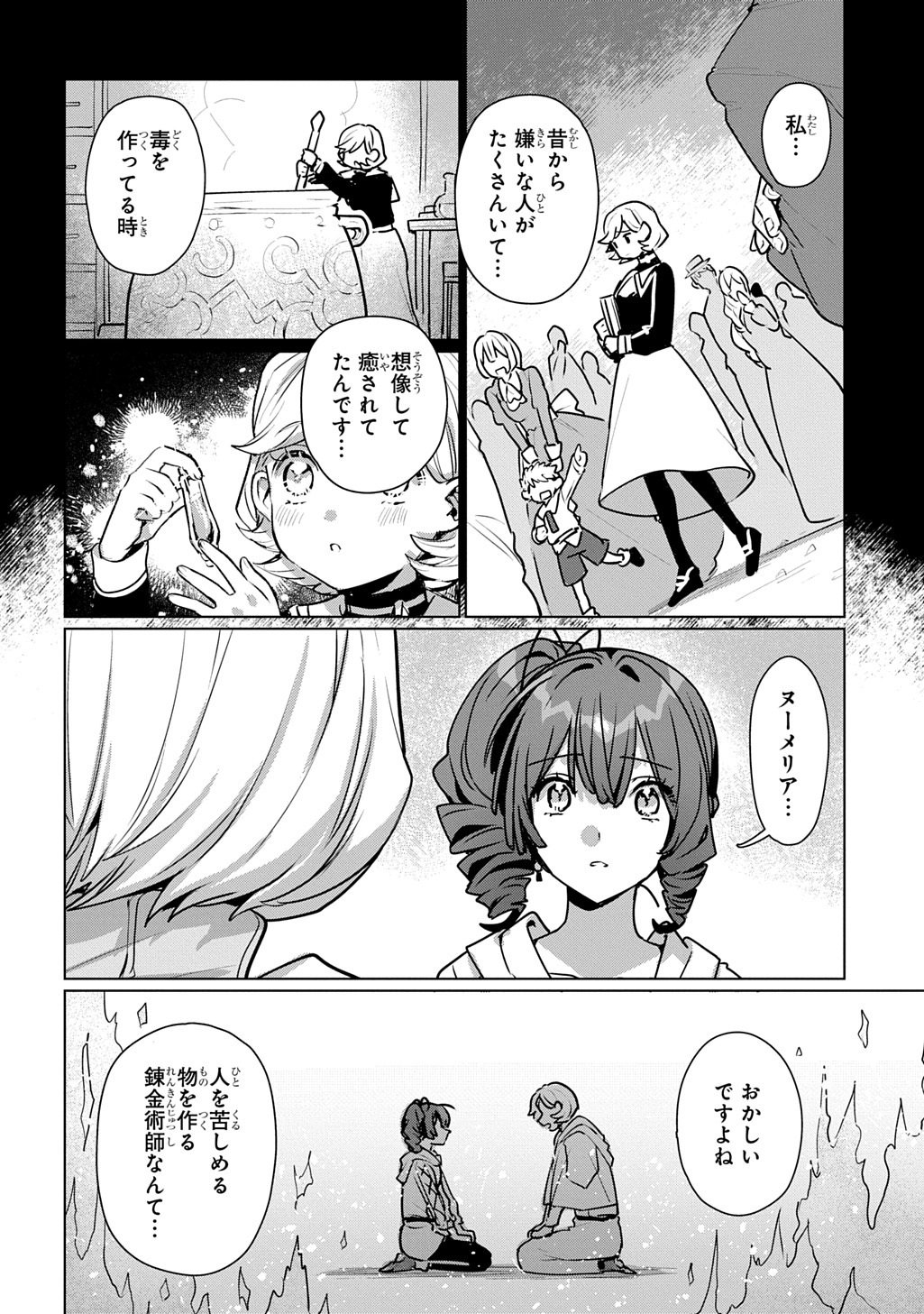 Majutsushi to Tsue Chapter 7 12ページ