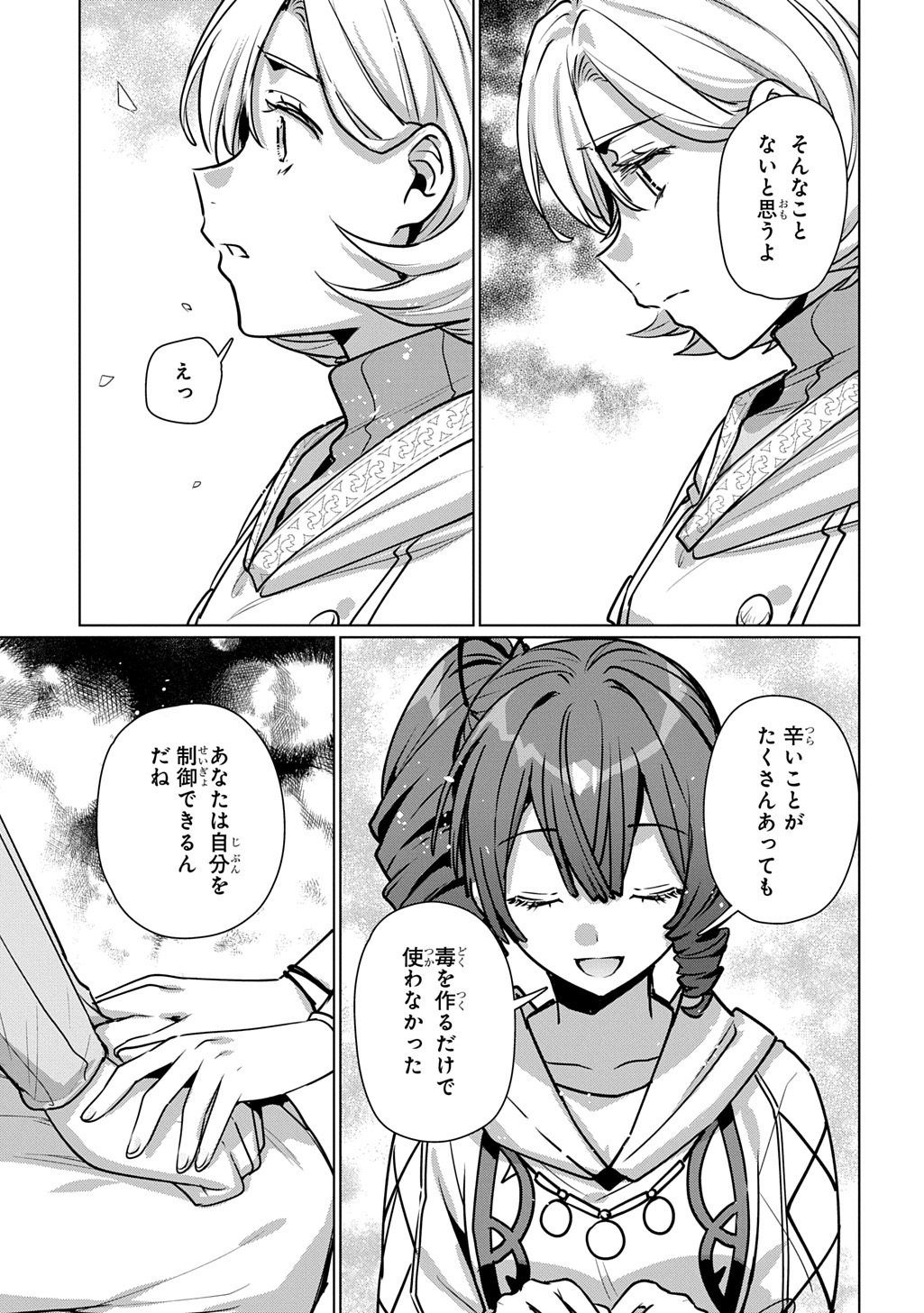 Majutsushi to Tsue Chapter 7 13ページ