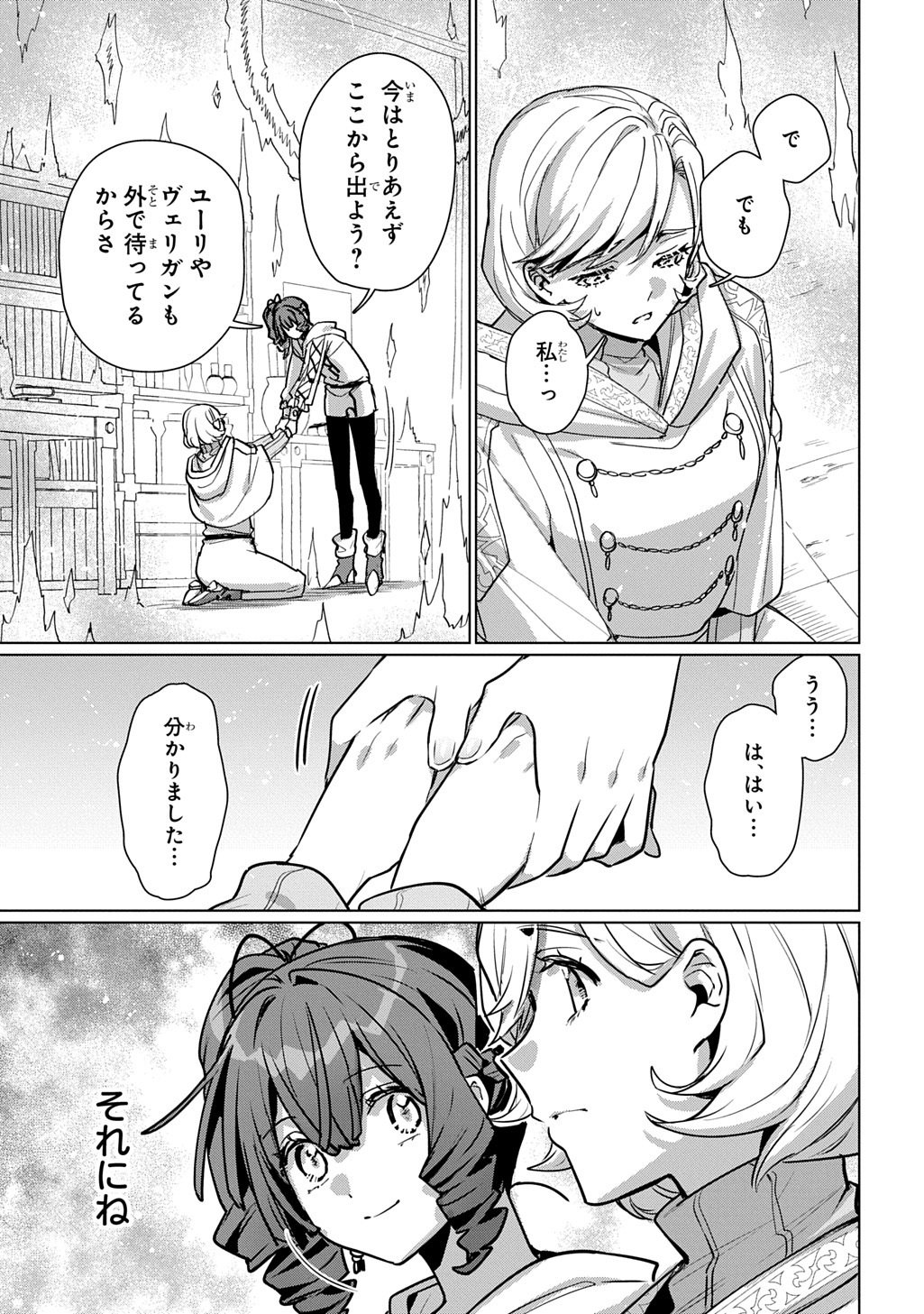 Majutsushi to Tsue Chapter 7 15ページ