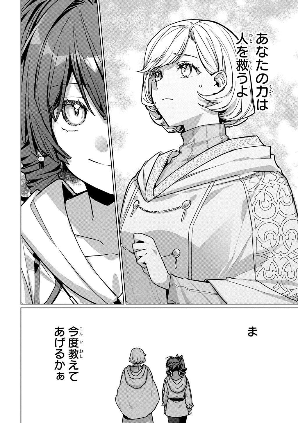 Majutsushi to Tsue Chapter 7 16ページ