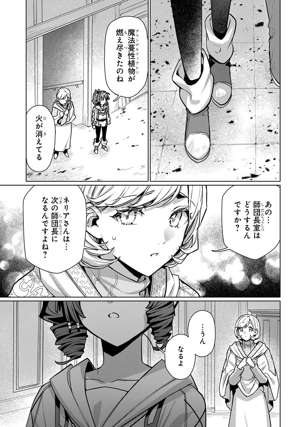 Majutsushi to Tsue Chapter 7 17ページ