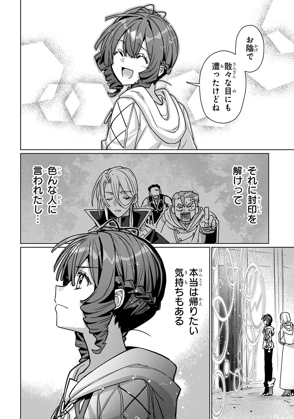 Majutsushi to Tsue Chapter 7 18ページ