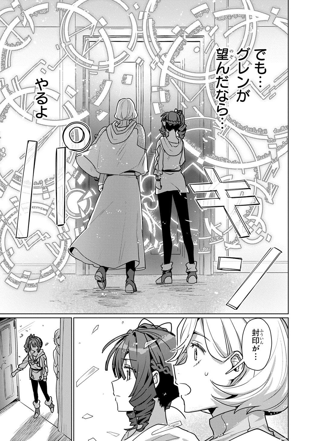 Majutsushi to Tsue Chapter 7 19ページ