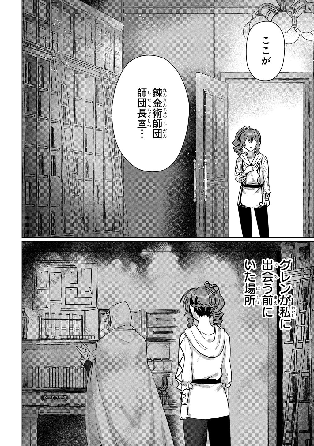 Majutsushi to Tsue Chapter 7 20ページ