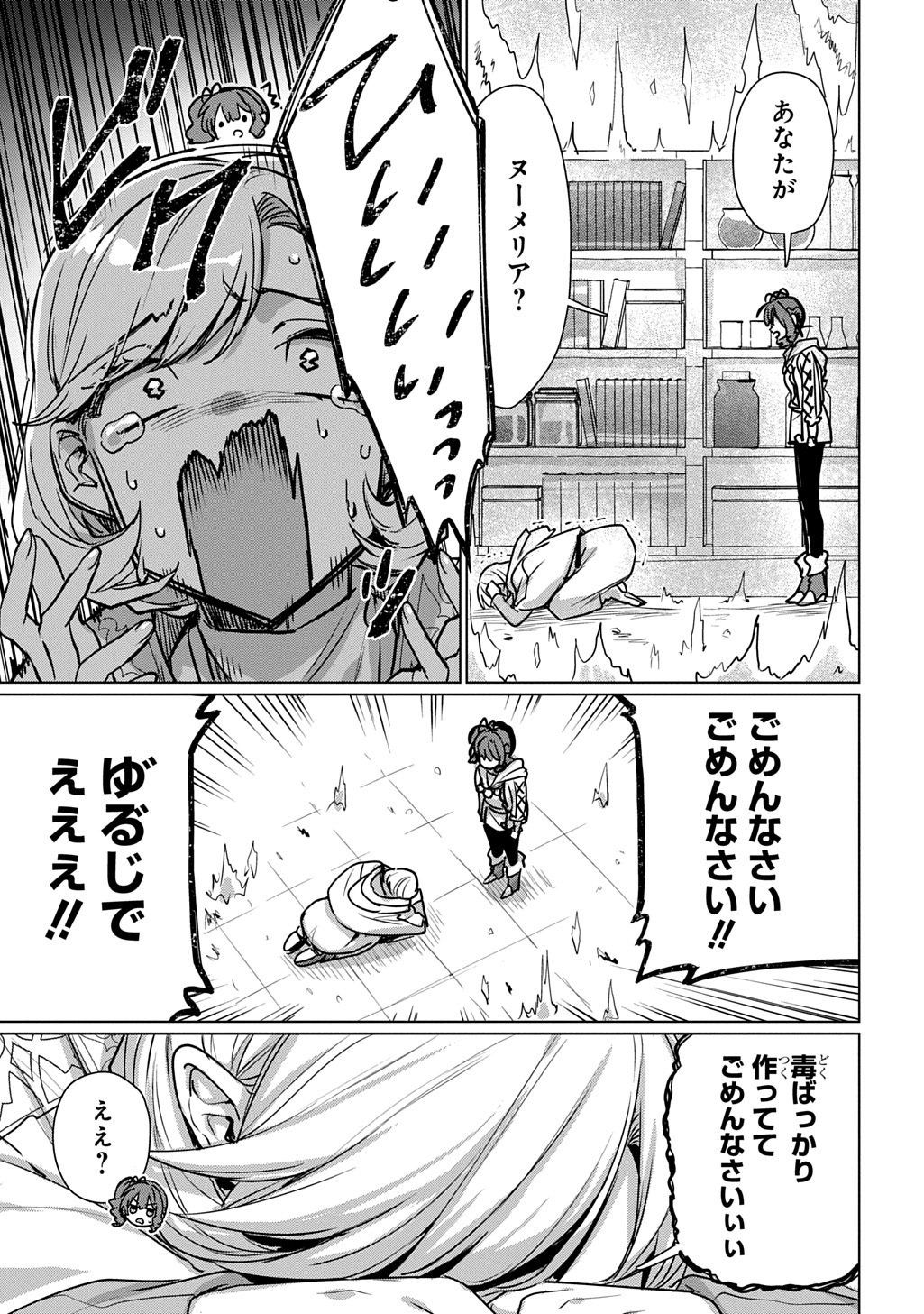 Majutsushi to Tsue Chapter 7 3ページ