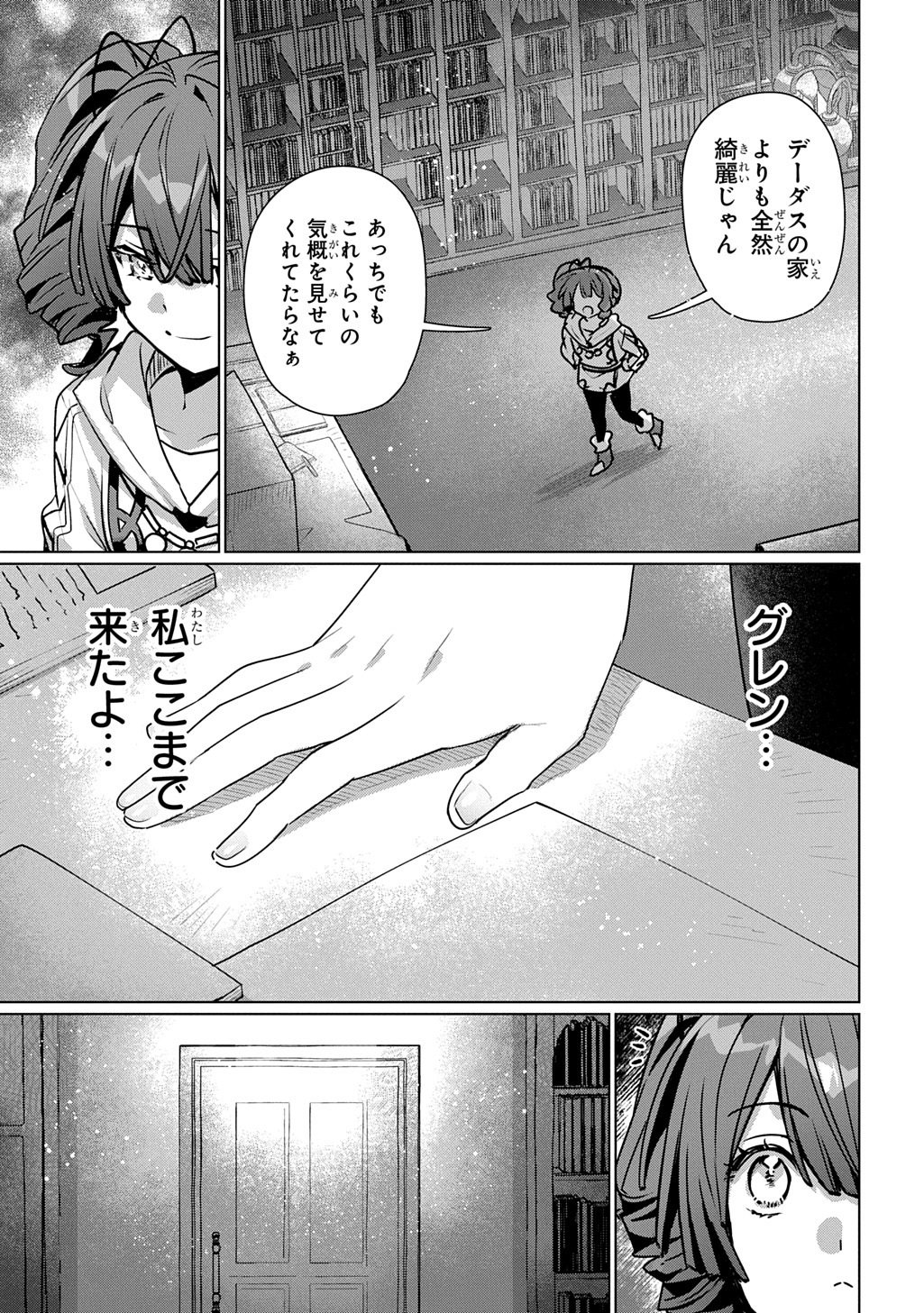 Majutsushi to Tsue Chapter 7 21ページ