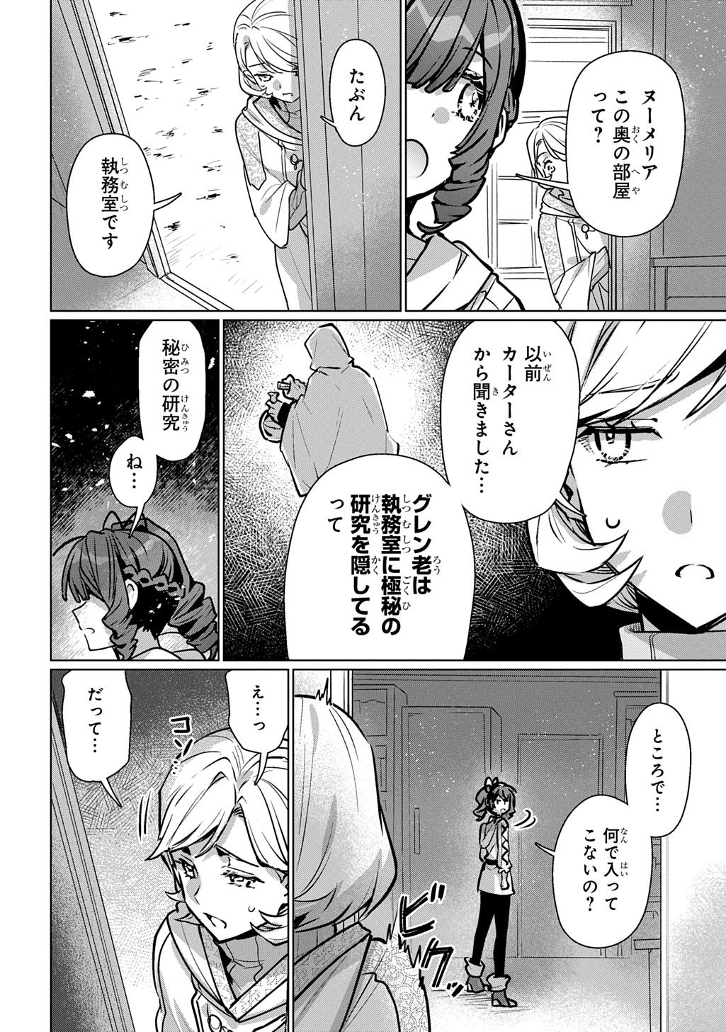 Majutsushi to Tsue Chapter 7 22ページ
