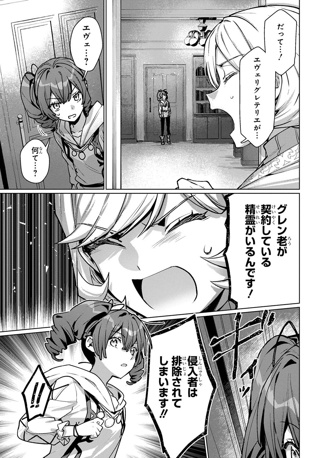 Majutsushi to Tsue Chapter 7 23ページ