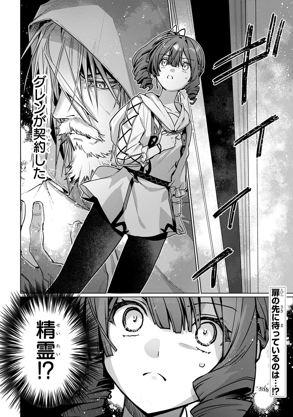 Majutsushi to Tsue Chapter 7 24ページ