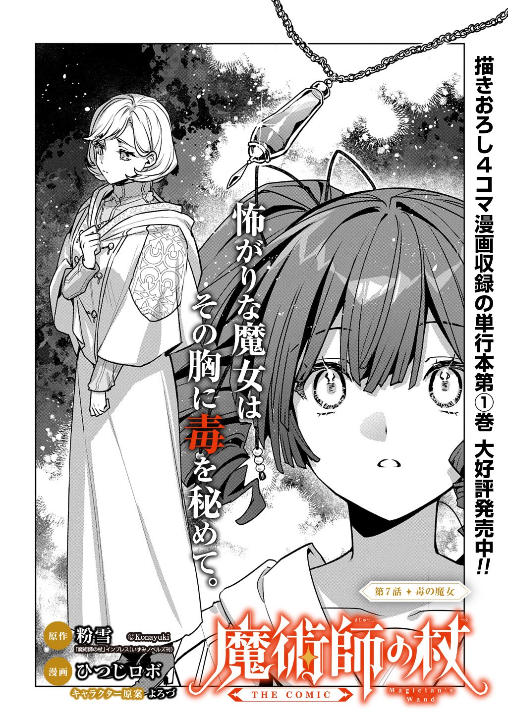 Majutsushi to Tsue Chapter 7 4ページ