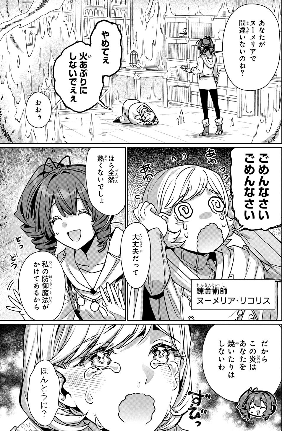 Majutsushi to Tsue Chapter 7 5ページ