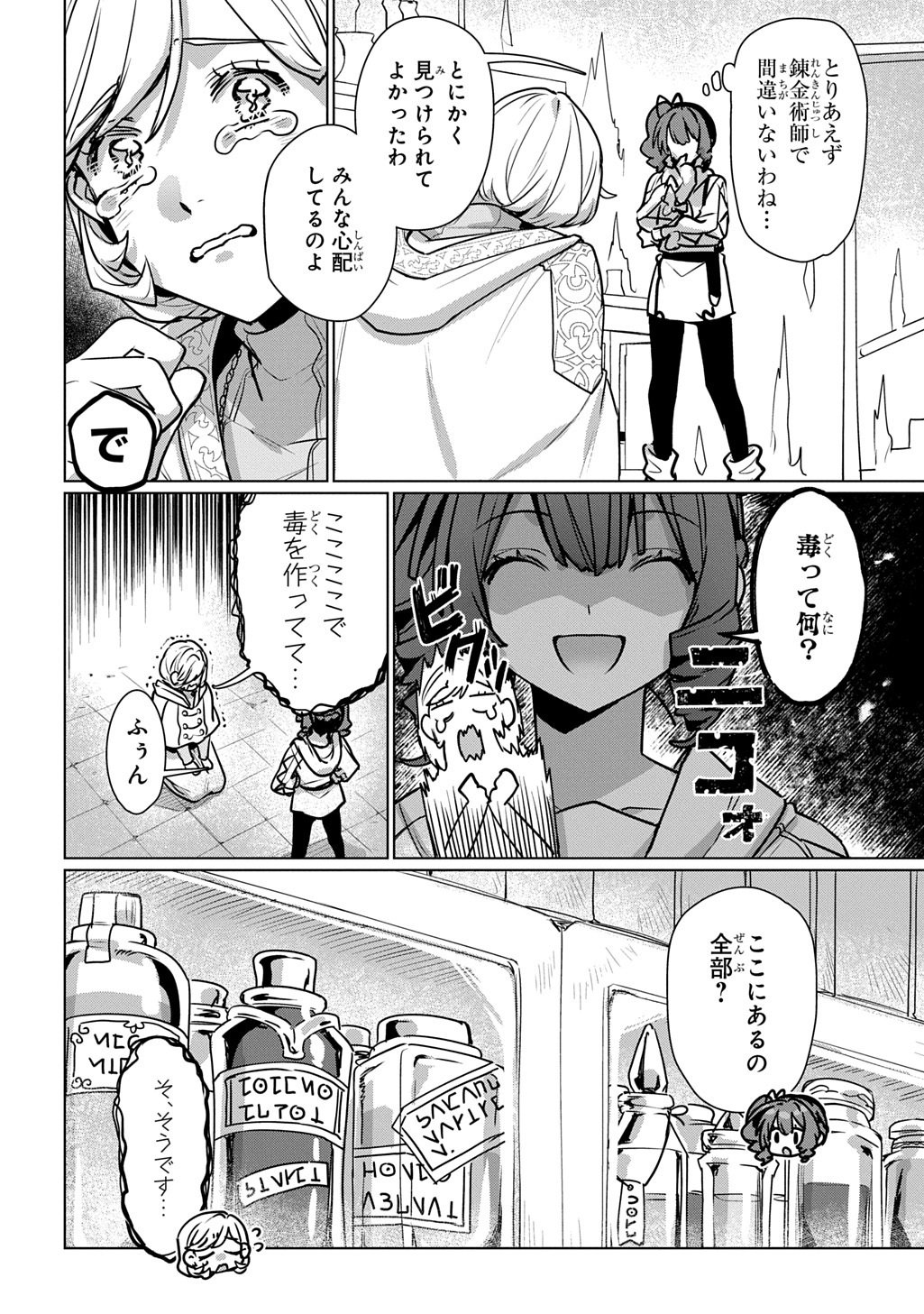 Majutsushi to Tsue Chapter 7 6ページ
