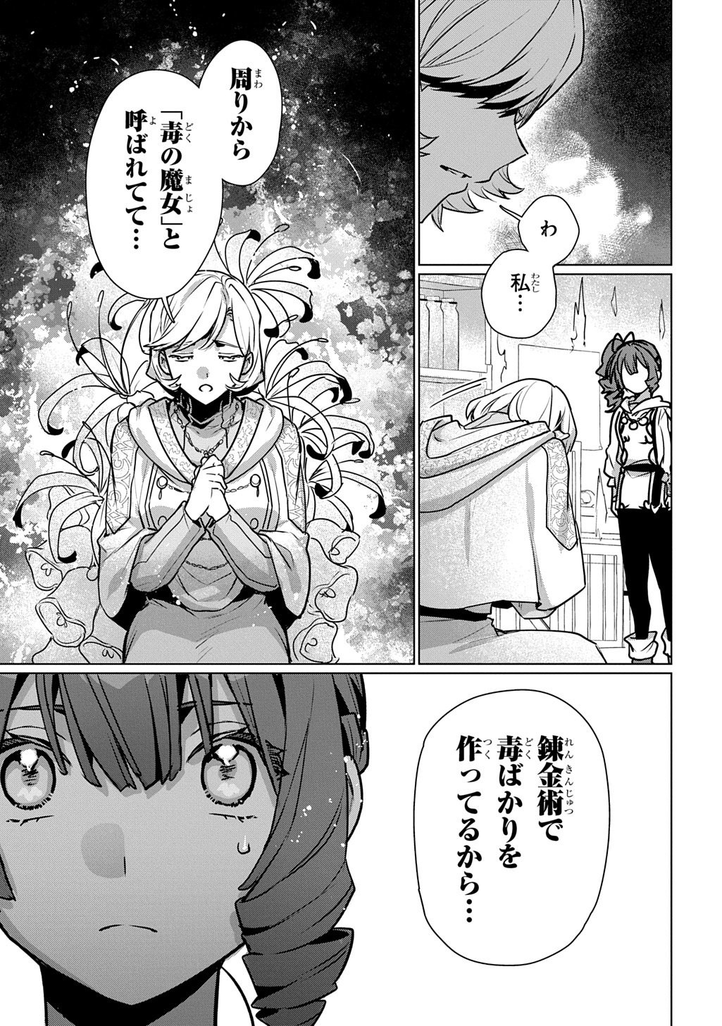 Majutsushi to Tsue Chapter 7 7ページ