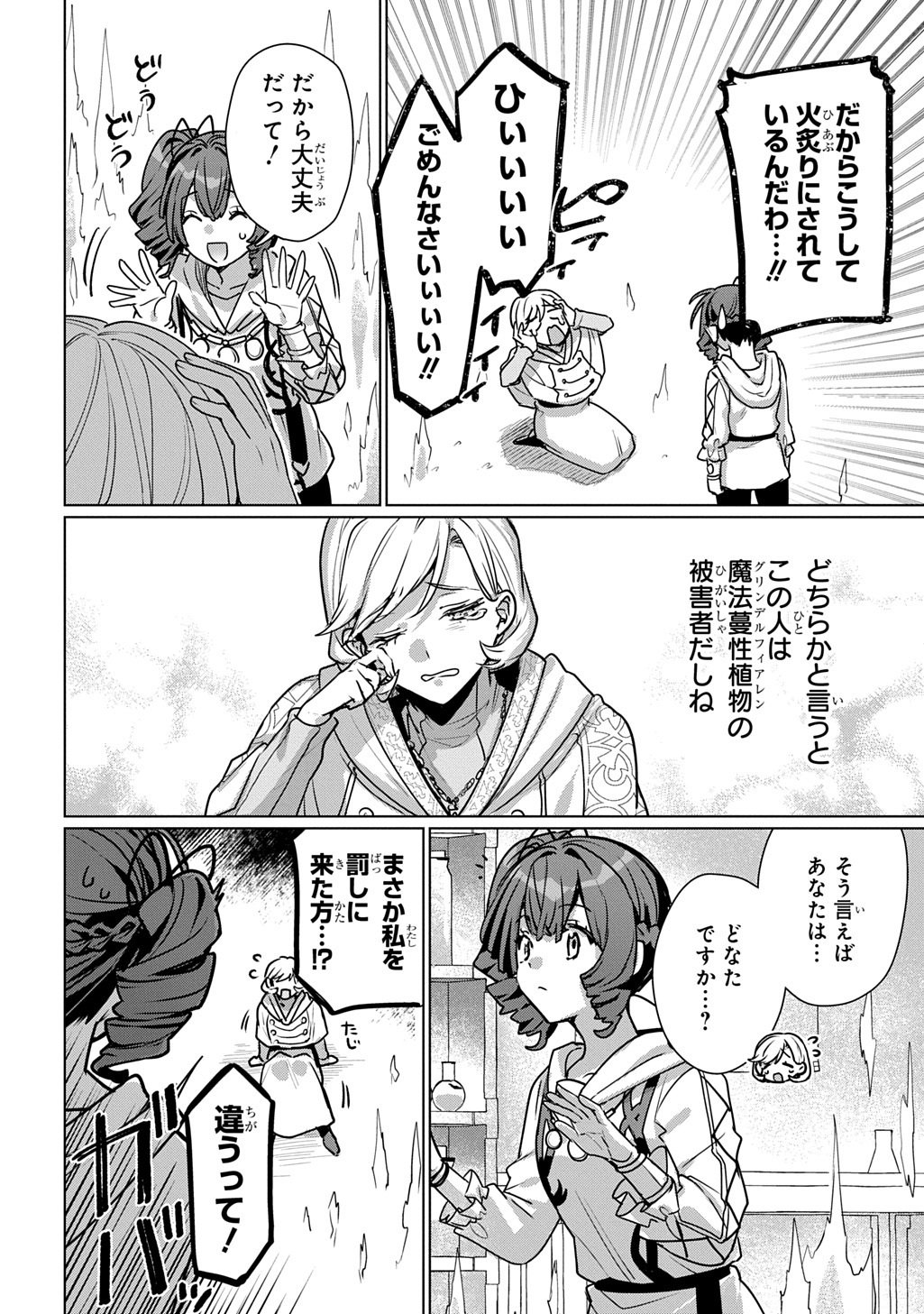 Majutsushi to Tsue Chapter 7 8ページ