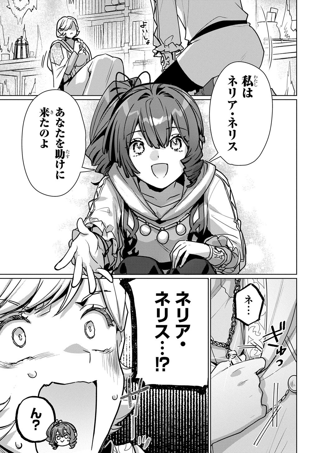 Majutsushi to Tsue Chapter 7 9ページ