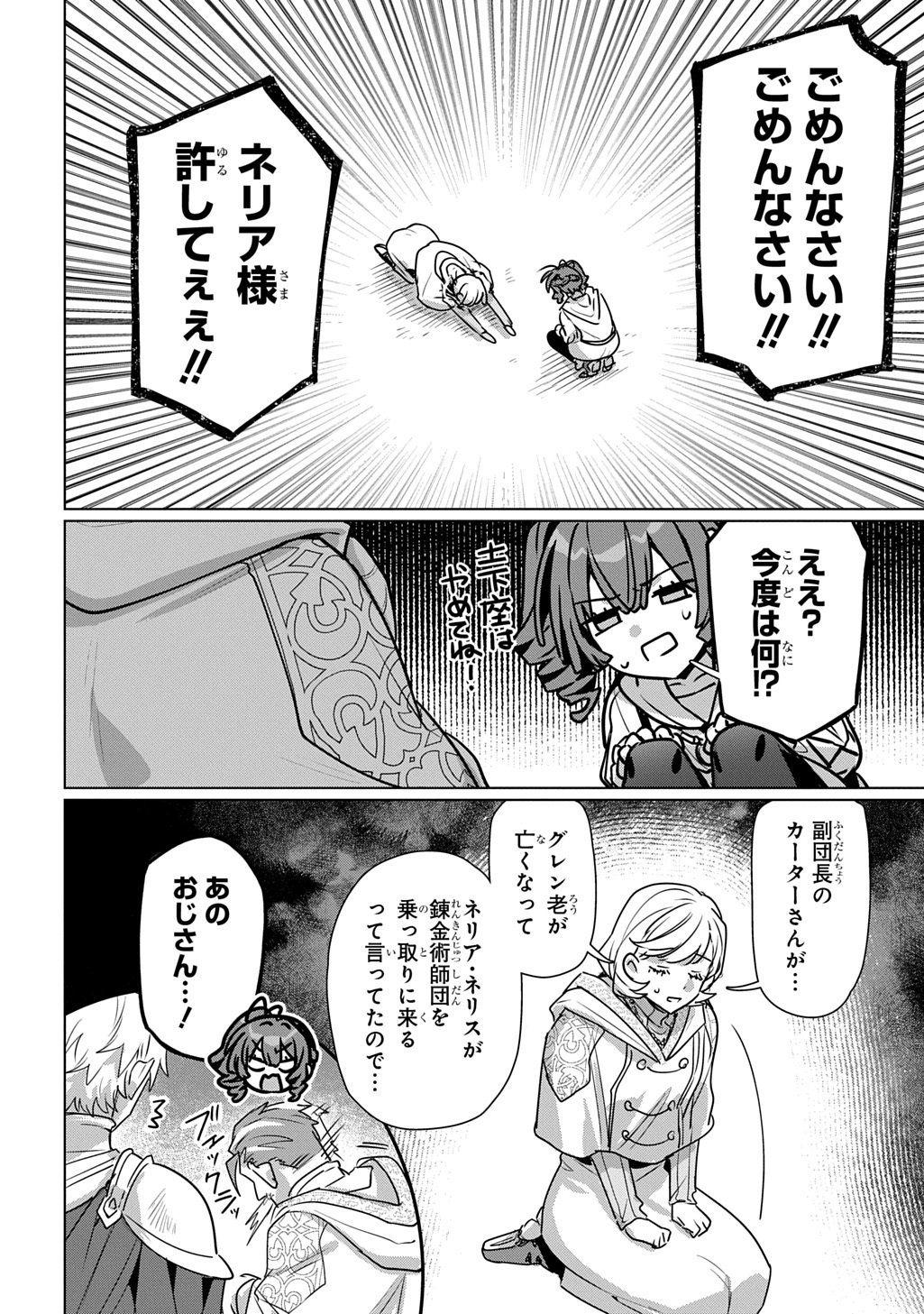 Majutsushi to Tsue Chapter 7 10ページ