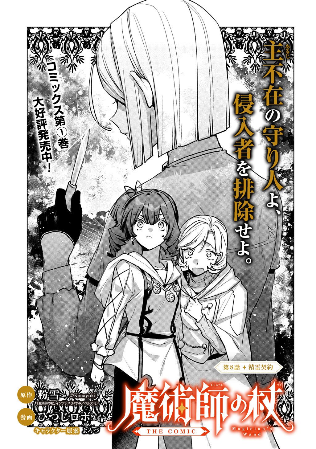 Majutsushi to Tsue Chapter 8 1ページ