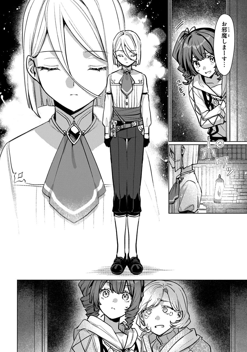 Majutsushi to Tsue Chapter 8 2ページ