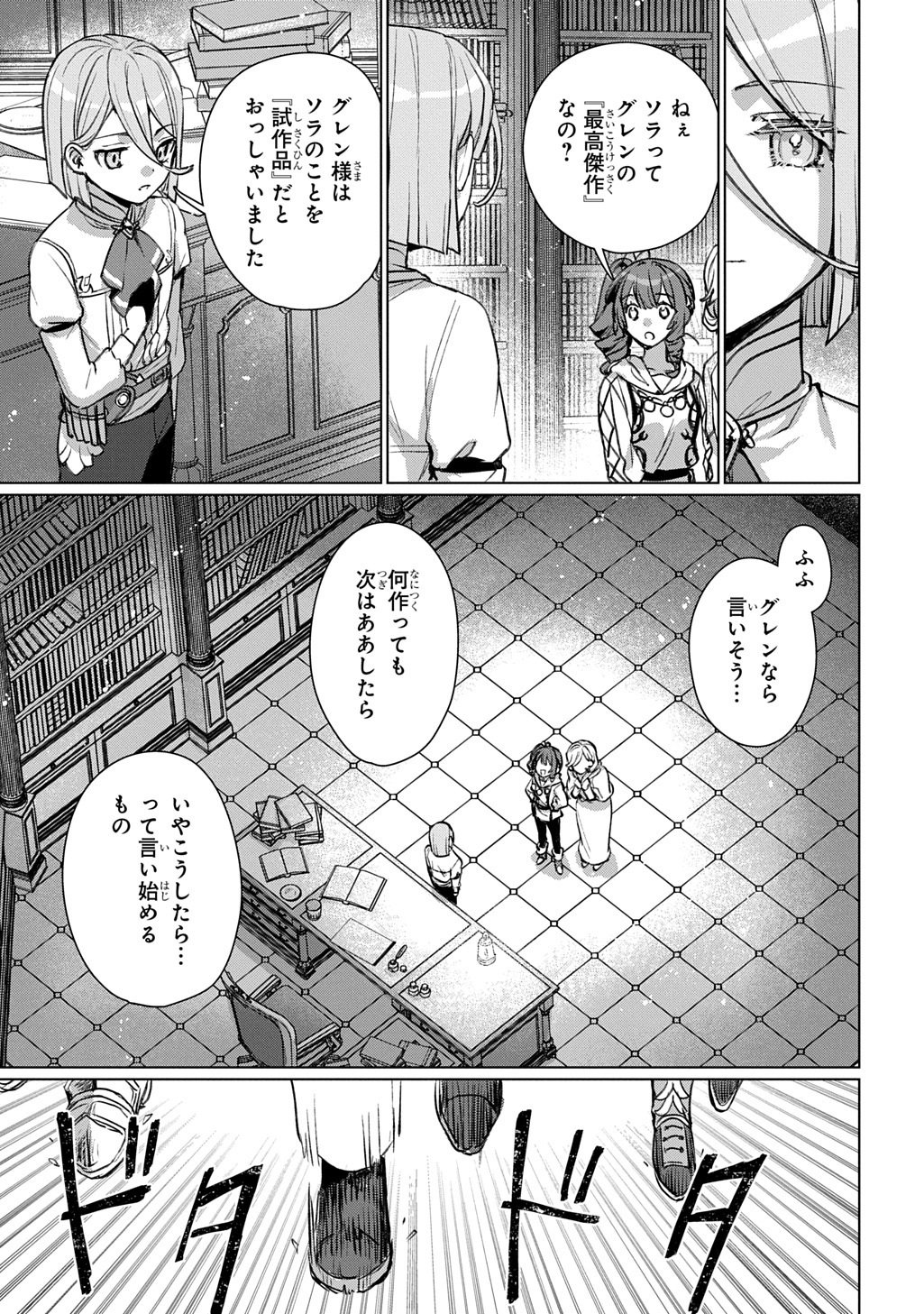 Majutsushi to Tsue Chapter 8 11ページ
