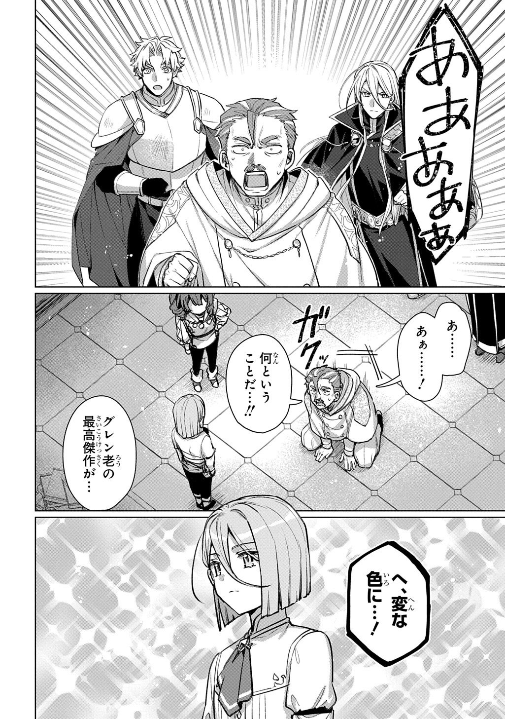 Majutsushi to Tsue Chapter 8 12ページ