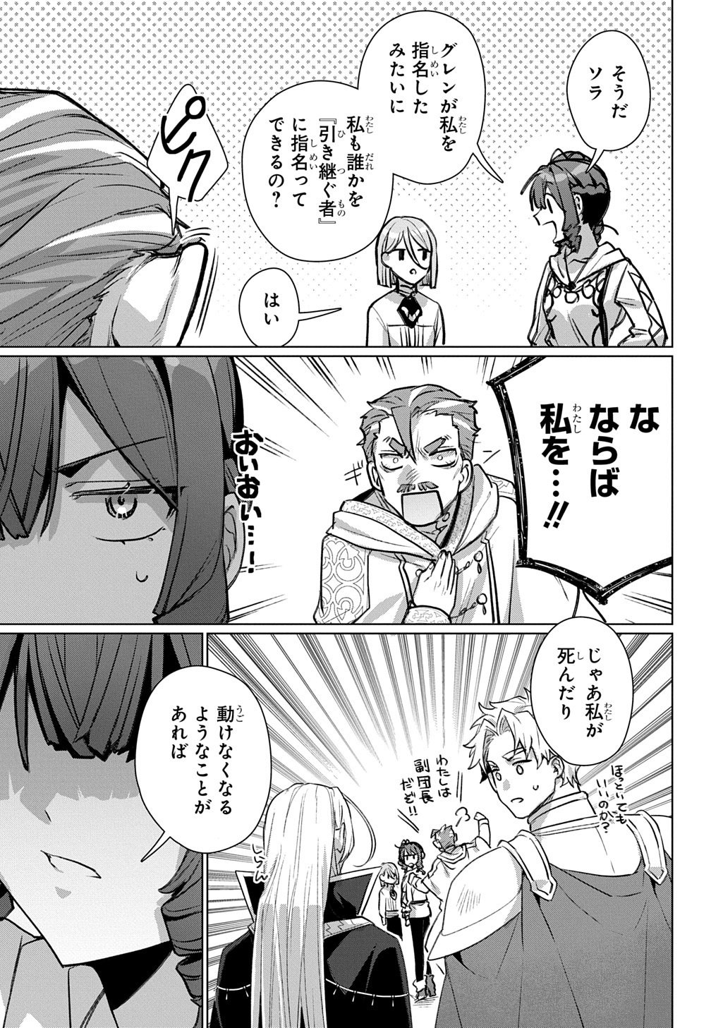 Majutsushi to Tsue Chapter 8 13ページ