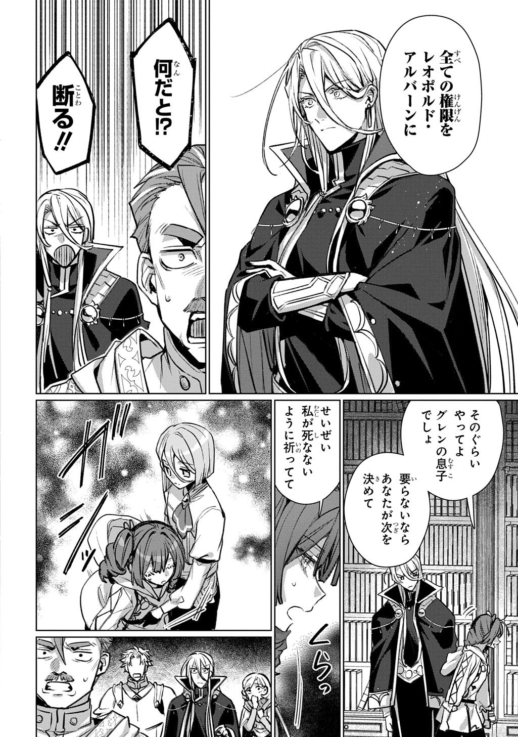 Majutsushi to Tsue Chapter 8 14ページ