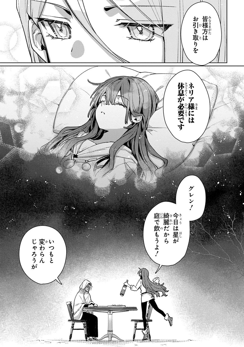 Majutsushi to Tsue Chapter 8 15ページ