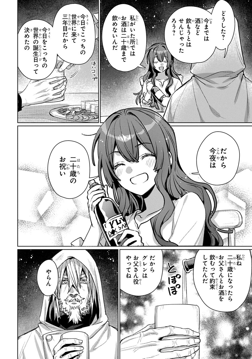 Majutsushi to Tsue Chapter 8 16ページ