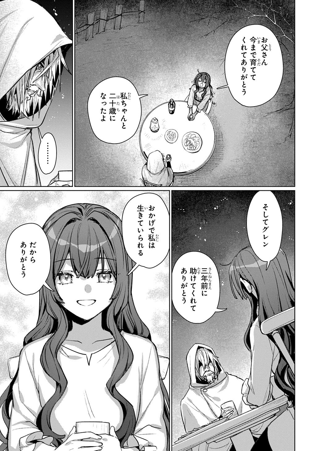 Majutsushi to Tsue Chapter 8 17ページ