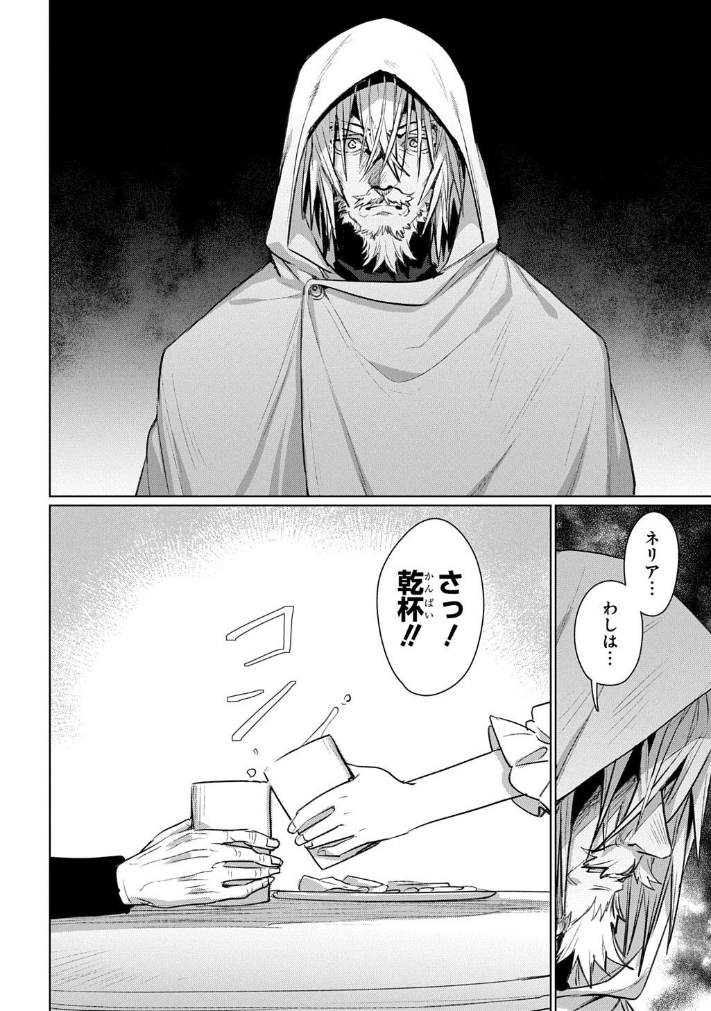 Majutsushi to Tsue Chapter 8 18ページ