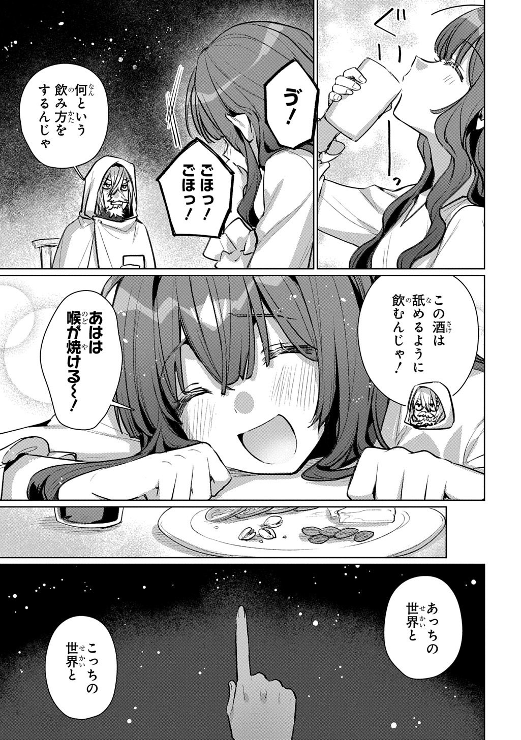 Majutsushi to Tsue Chapter 8 19ページ