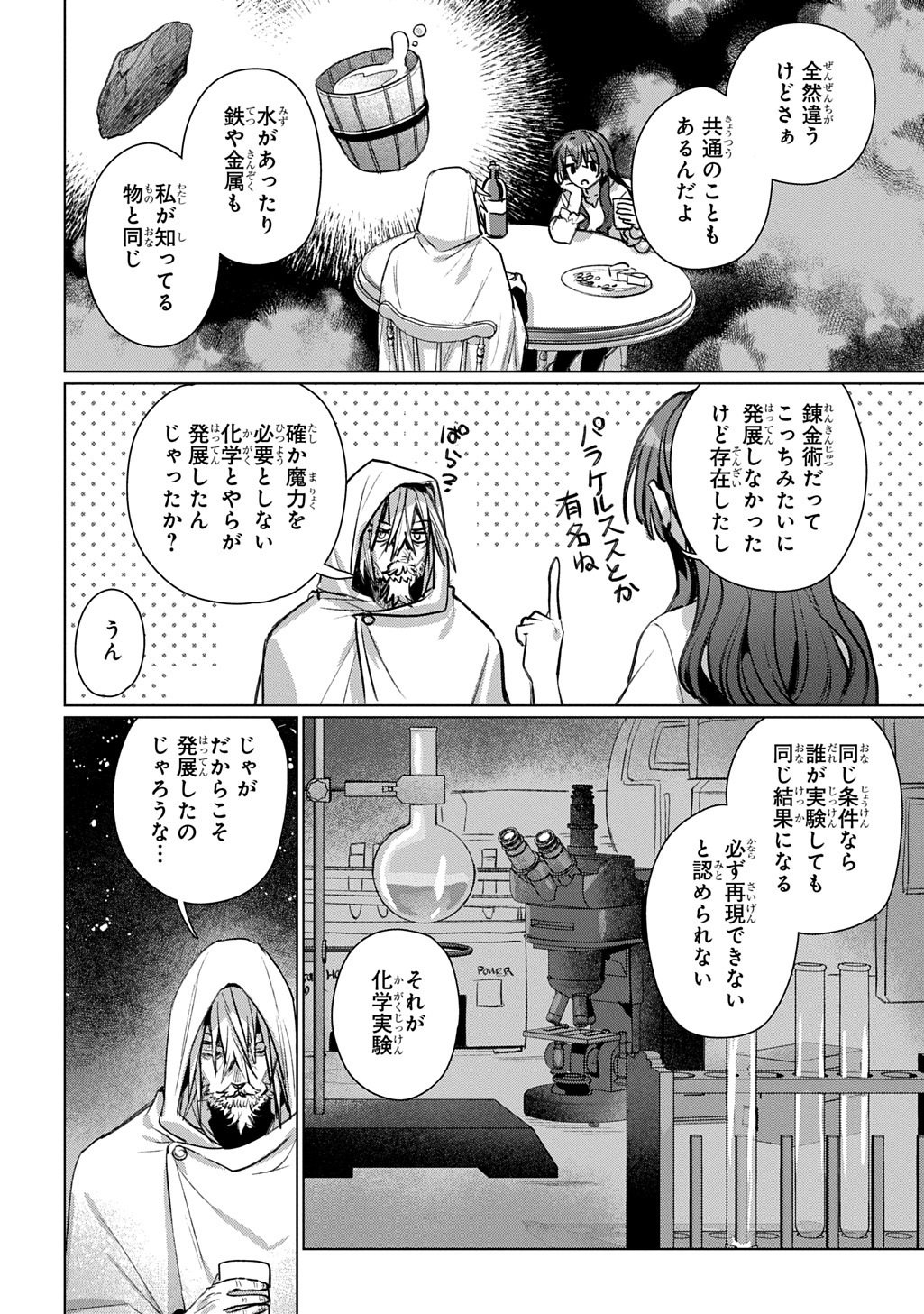 Majutsushi to Tsue Chapter 8 20ページ