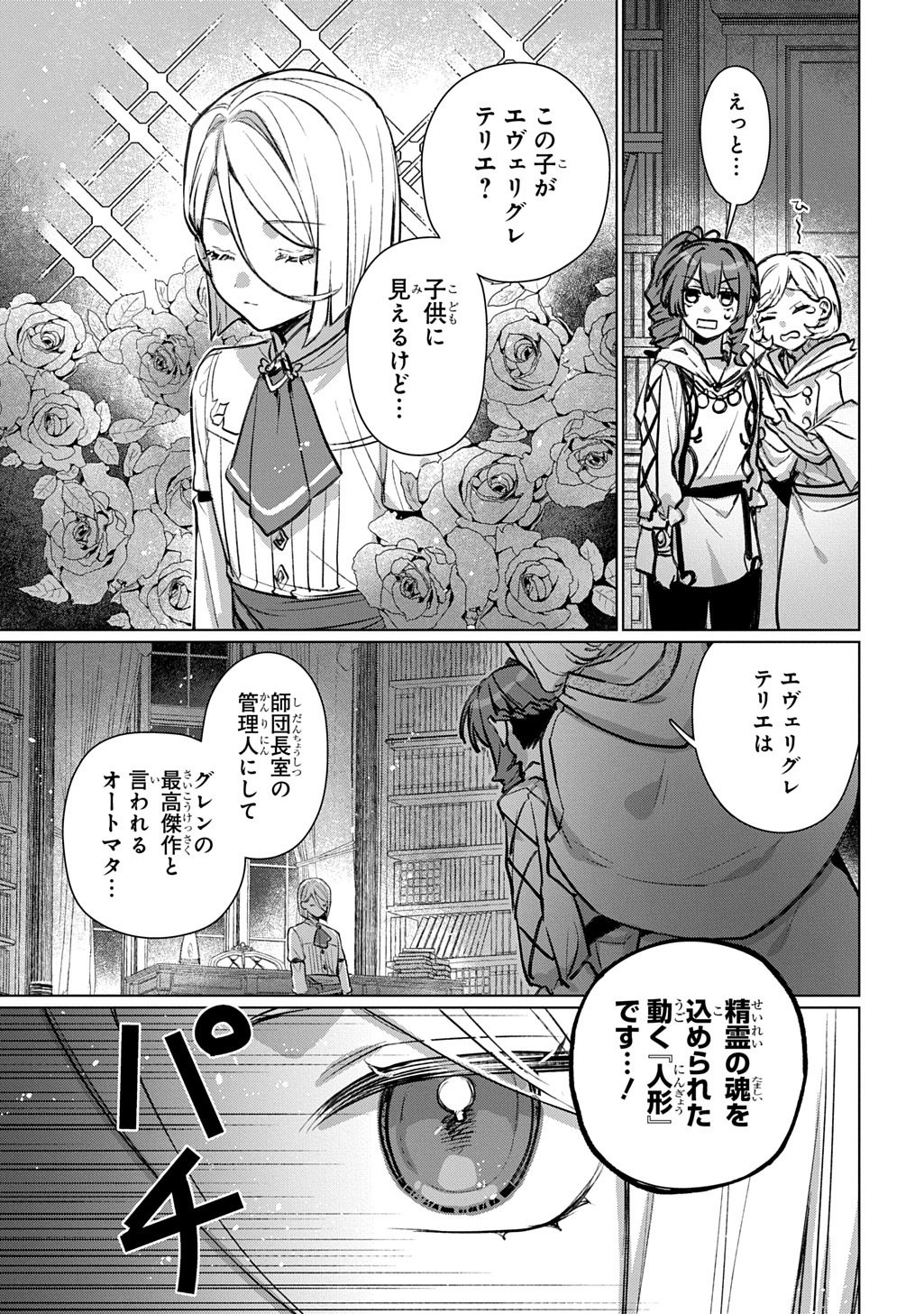 Majutsushi to Tsue Chapter 8 3ページ