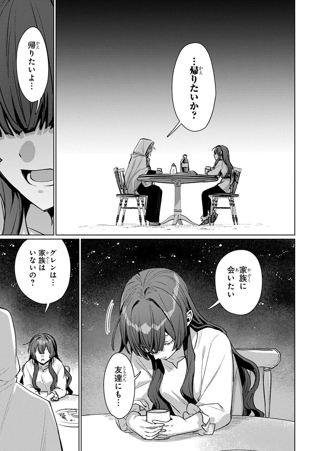 Majutsushi to Tsue Chapter 8 21ページ