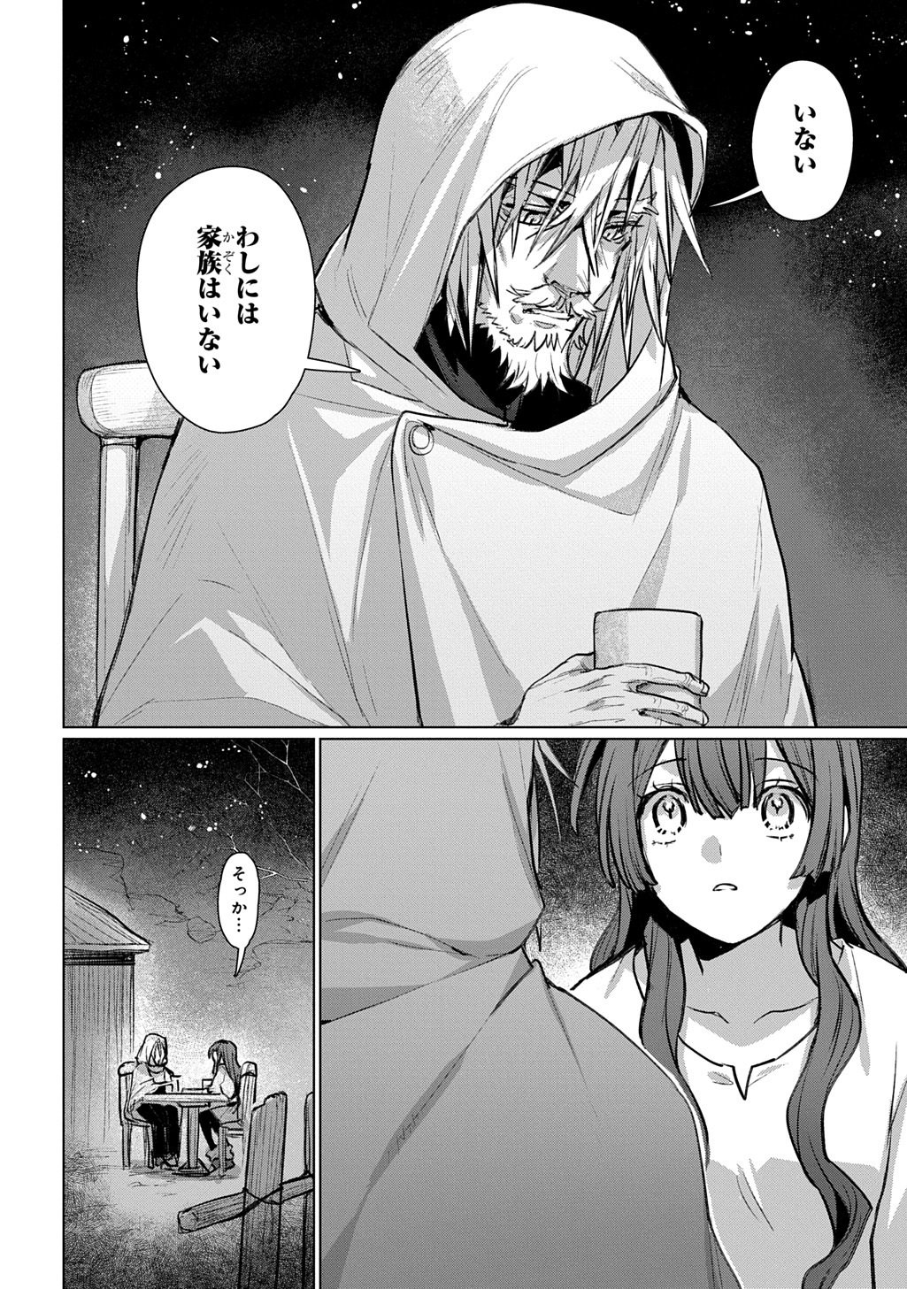 Majutsushi to Tsue Chapter 8 22ページ