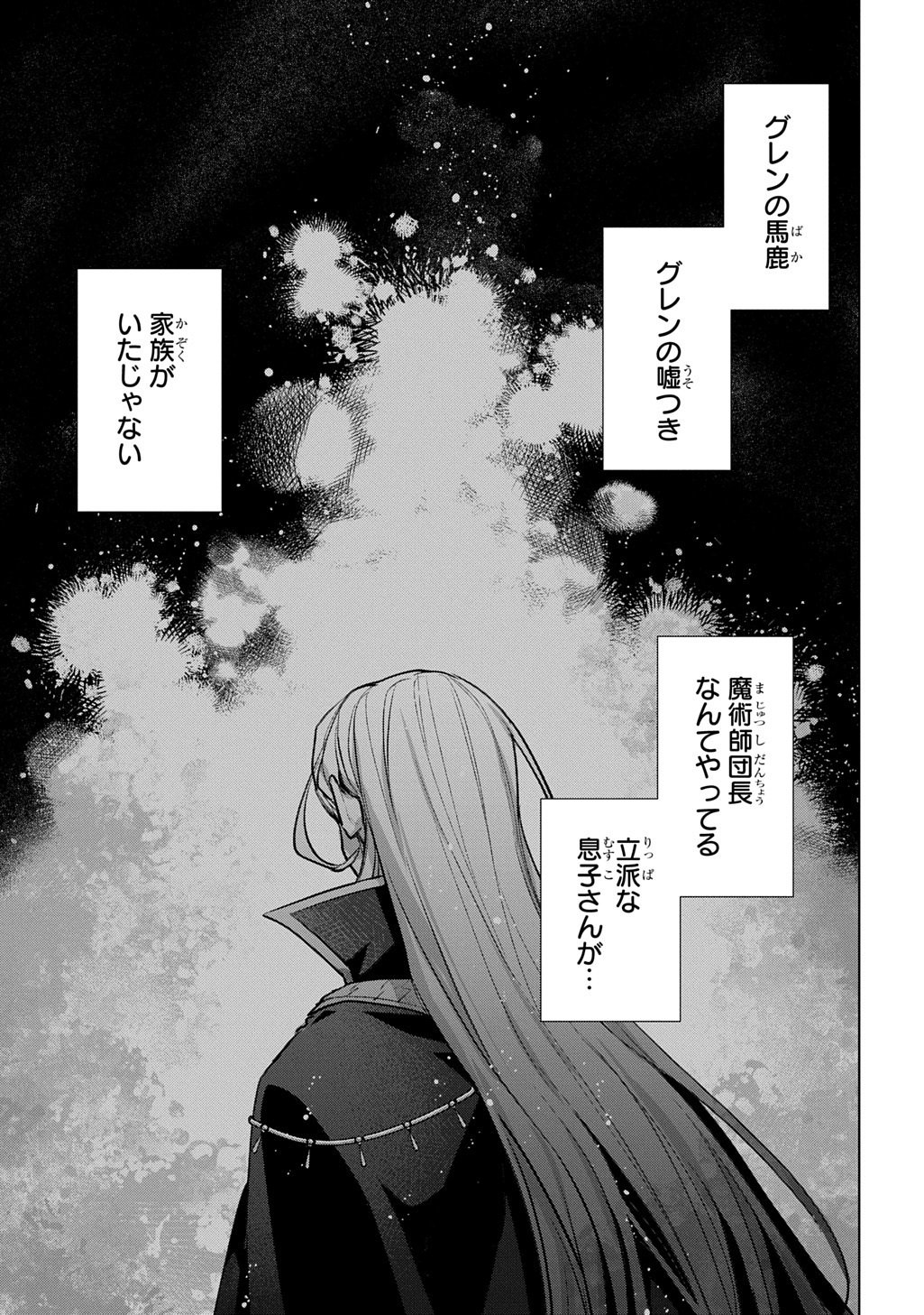 Majutsushi to Tsue Chapter 8 23ページ