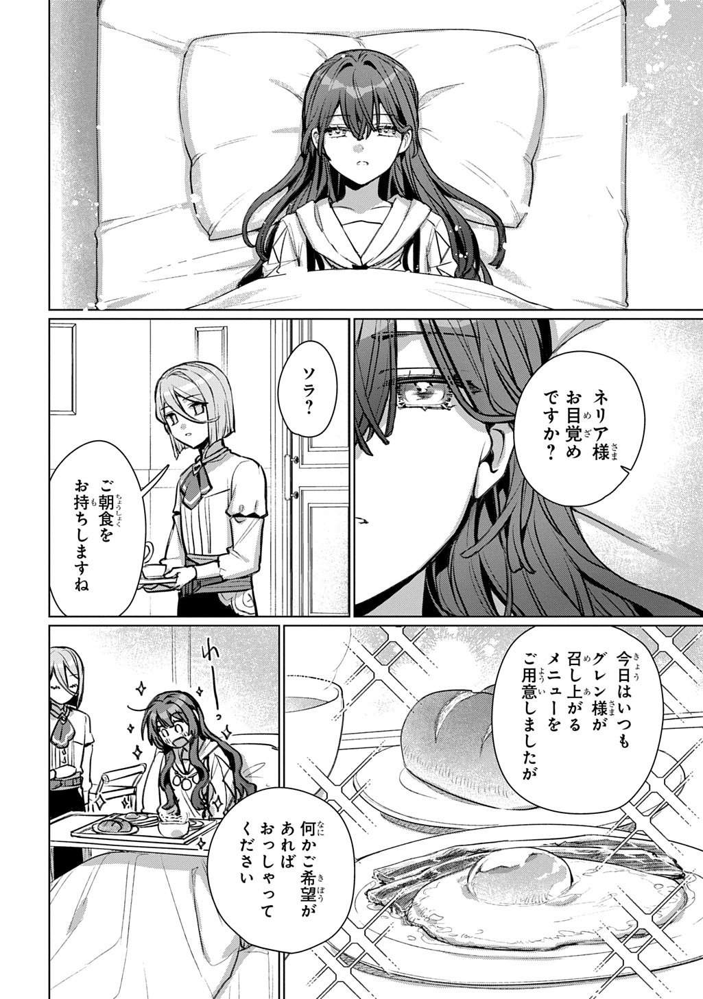 Majutsushi to Tsue Chapter 8 24ページ