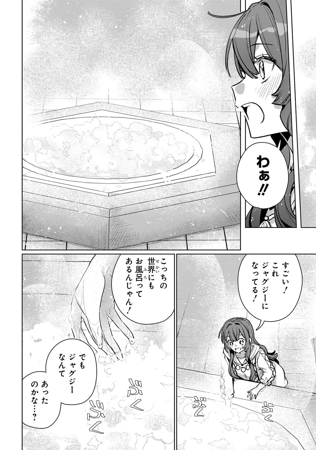 Majutsushi to Tsue Chapter 8 26ページ