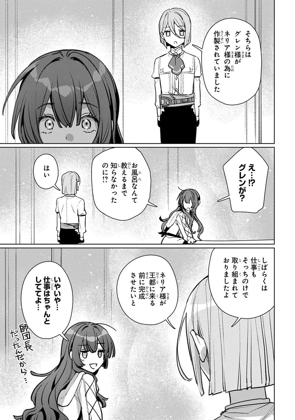 Majutsushi to Tsue Chapter 8 27ページ