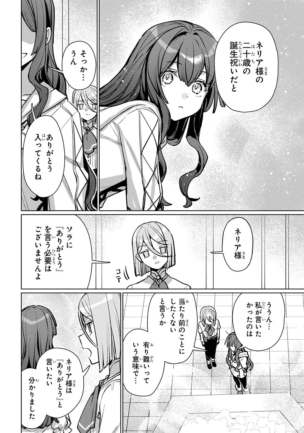 Majutsushi to Tsue Chapter 8 28ページ