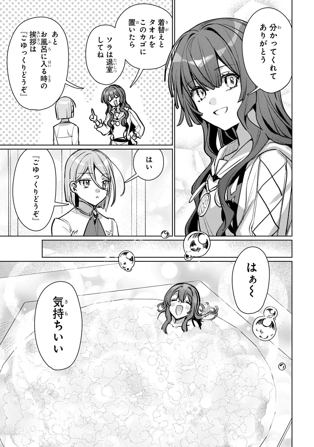 Majutsushi to Tsue Chapter 8 29ページ