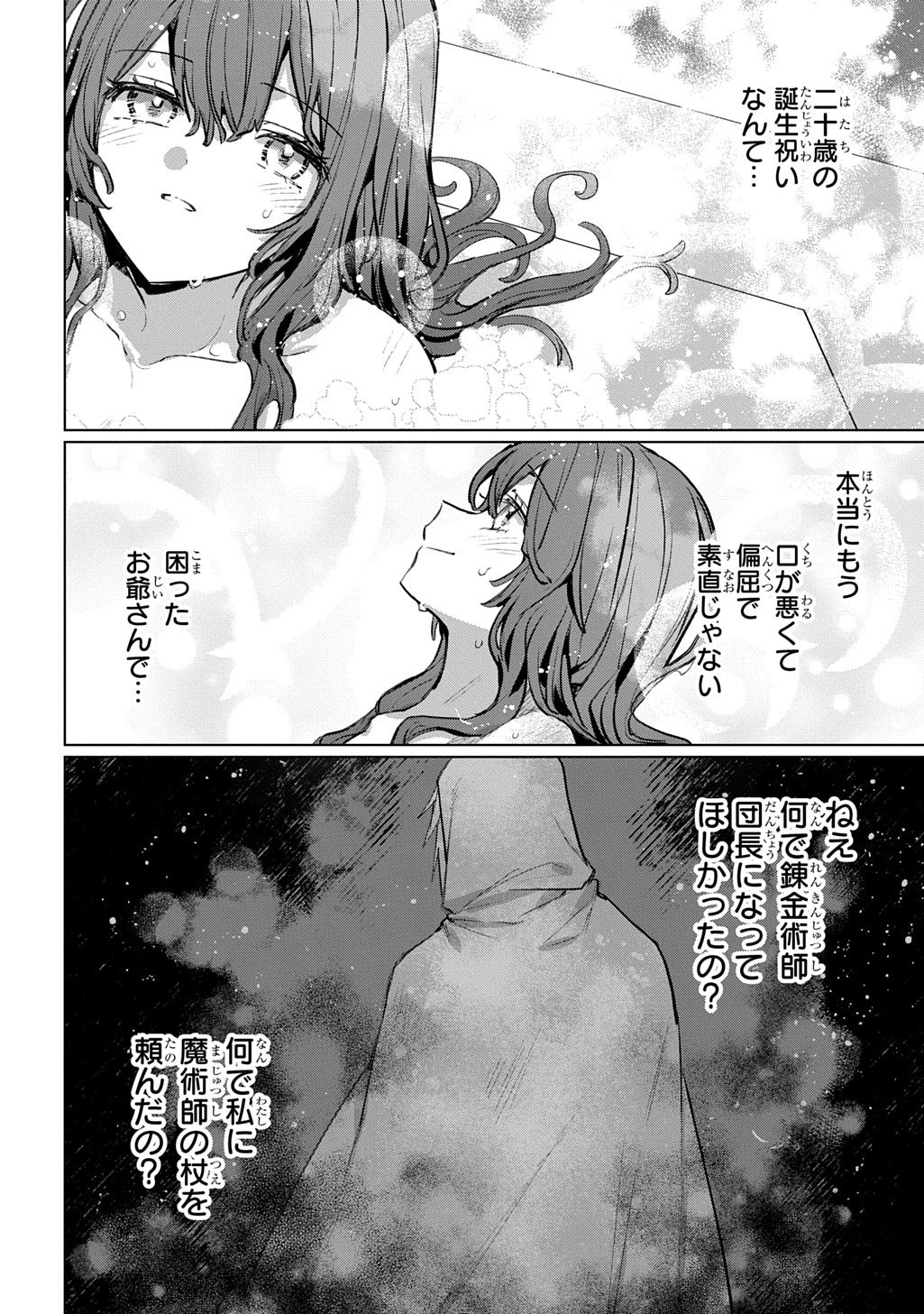 Majutsushi to Tsue Chapter 8 30ページ
