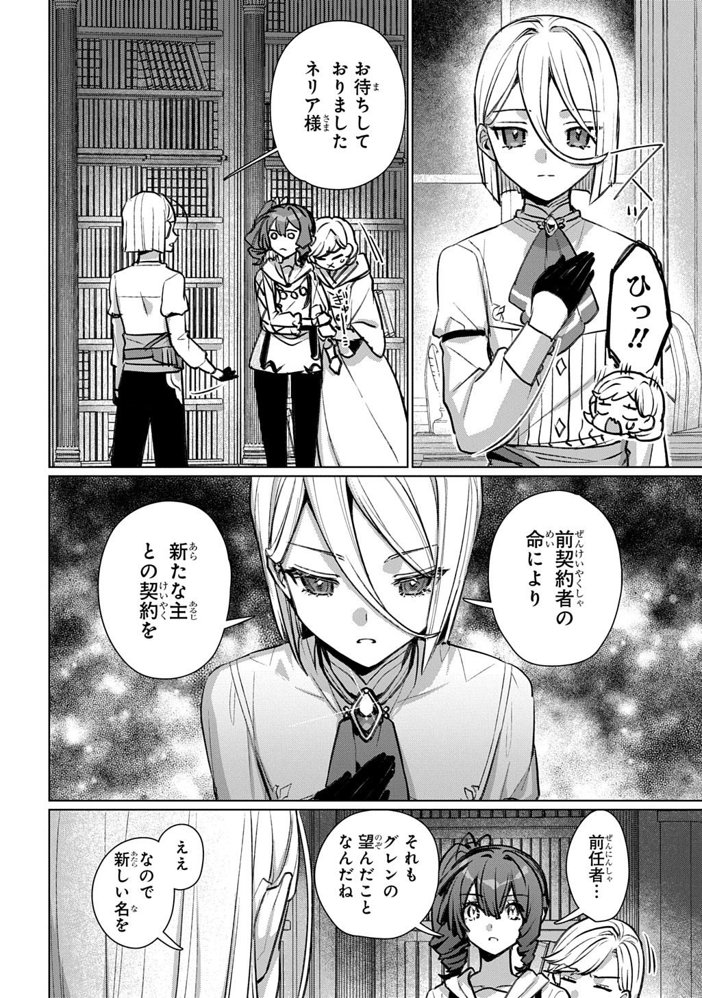 Majutsushi to Tsue Chapter 8 4ページ
