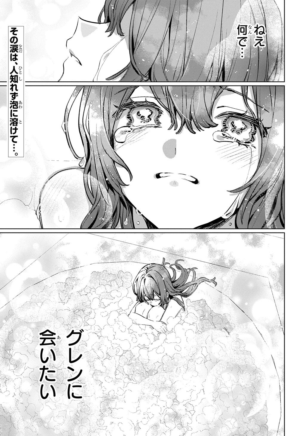 Majutsushi to Tsue Chapter 8 31ページ