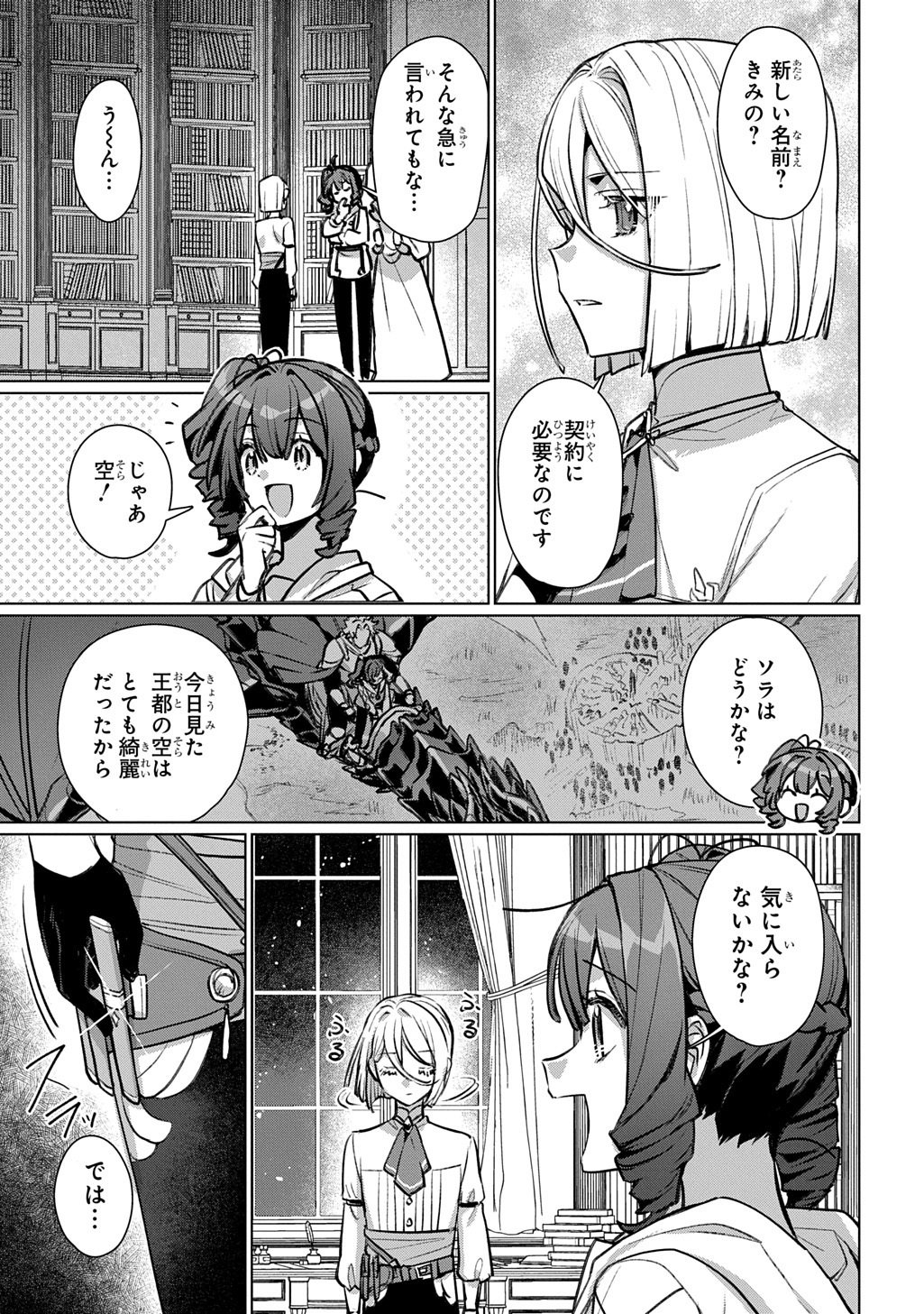 Majutsushi to Tsue Chapter 8 5ページ